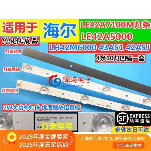 适用海尔LE42A7100M LH42M6000 42A5J LE42A5000 4条10灯凹镜灯条