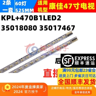 KPL 燈條 LED47E52AD 2條 35018080 35017467 470B1LED2 適用康佳