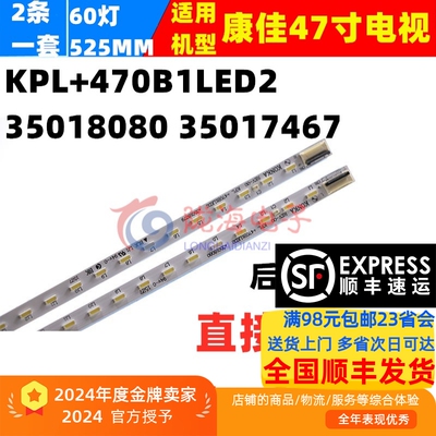 康佳电视KPL+470B1LED2灯条