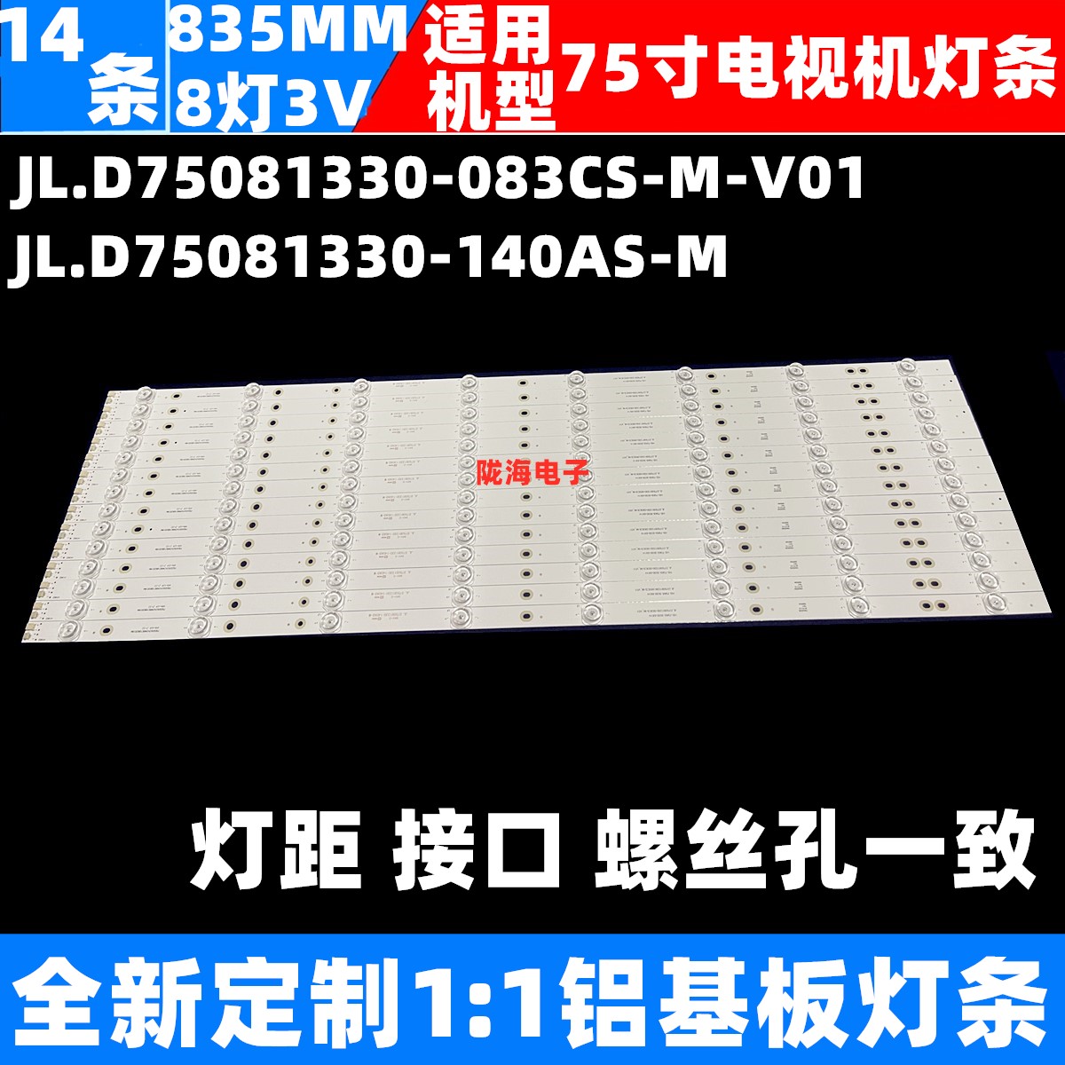 适用康佳LED75K2000灯条JL.D75081330-083BS-M 14条8灯