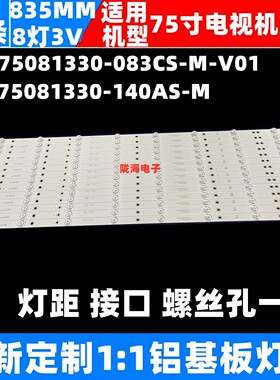 JL.D75081330-083CS-M-V01 JJ-0722-D75030801AM-S灯条H750T灯管