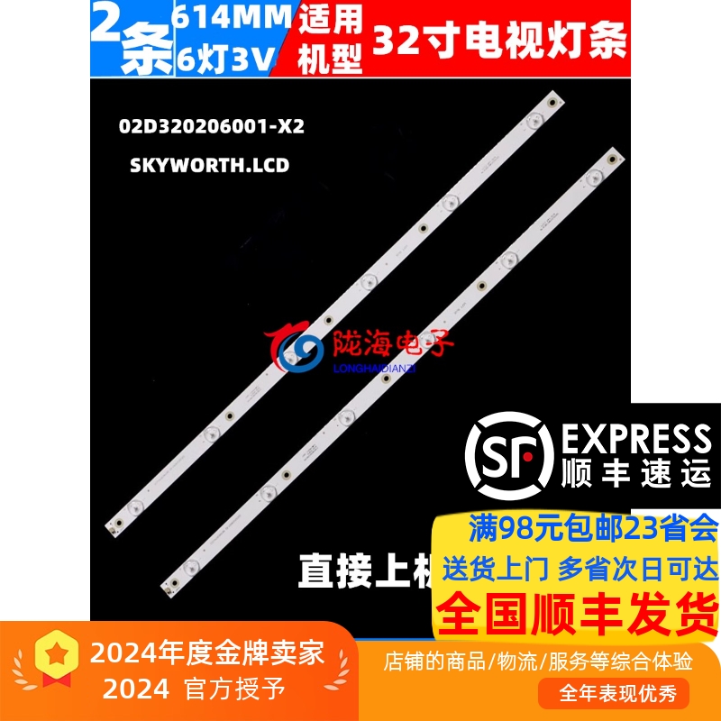 适用飞利浦32PFF5893/T3灯条02D320206001-X2 SKYWORTH.LCD灯条