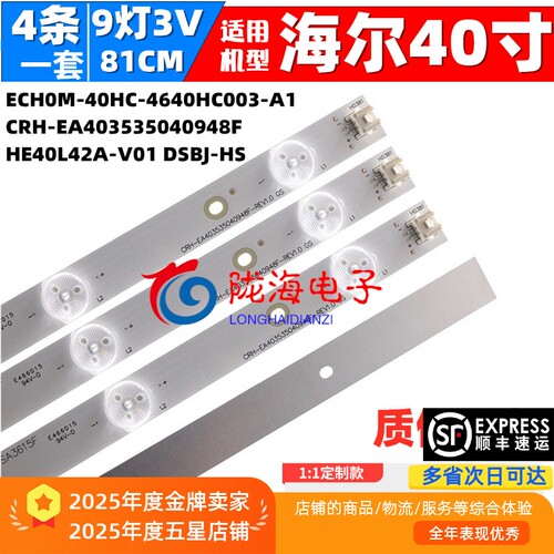 适用海尔LE40AL88G31 LE40AL88U50灯条ECH0M-40HC-4640HC003-A1 9