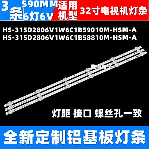 HS-315D2806V1W6C1B59010M-HSM-A D2806V1W6C1B58810M-HSM-A灯条