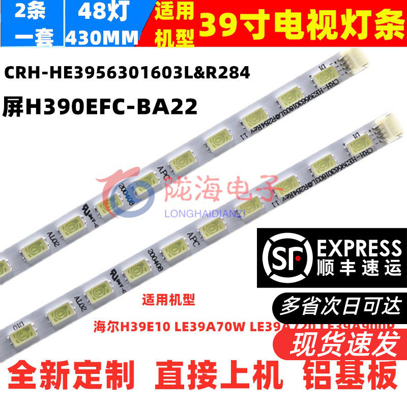 海尔LE39A90W LE39A900P LE39A70W灯条 配屏H390EFC-BC10 2条灯条在类目 3C数码配件, 电子元器件市场, 电子元件, 显示器件中 - 来自Buy2taobao.com提供专业的淘宝代购服务