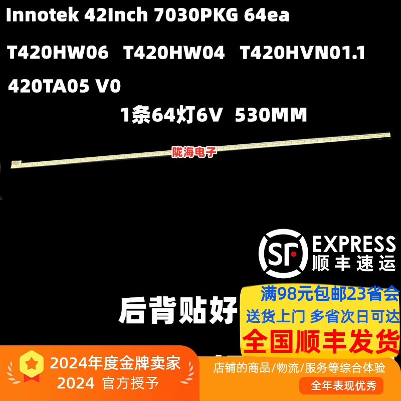 42PFL5721灯条Innotek42Inch