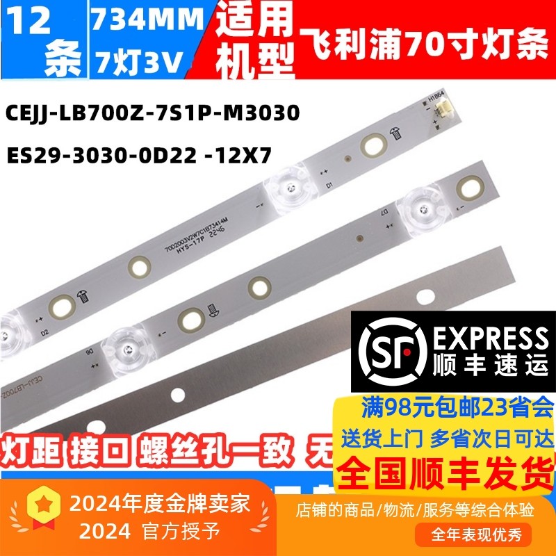 适用飞利浦70PUF7295/T3 70PUF7395/T3灯条07-70ES09 ES29-3030-0