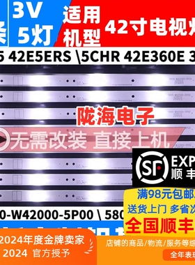 适用创维42X5灯条42E5ERS/CHR 灯条42E360E 42E361W 灯条铝基板