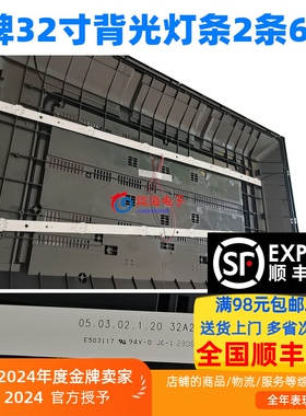 杂牌32寸彩嘉王牌 LED高清液晶电视灯条05.03.02.1.20 32A2*6灯管