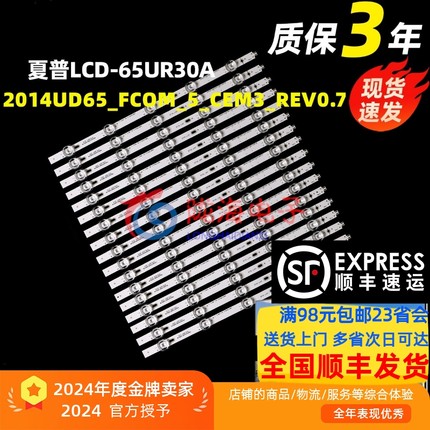 适用夏普LCD-65UR30A灯条SAMSUNG_2014UD65_FCOM_5_CEM3_REV0.7