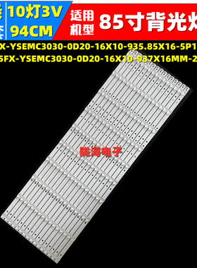 适用TCL 85Q6E灯条06-1-85FX-YSEMC3030-0D20-16X10-937X16MM灯管