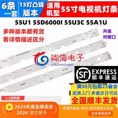 长虹55U1UD55D6000i55U3C灯条