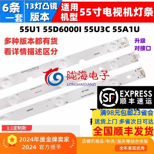 长虹55U1UD55D6000i55U3C灯条