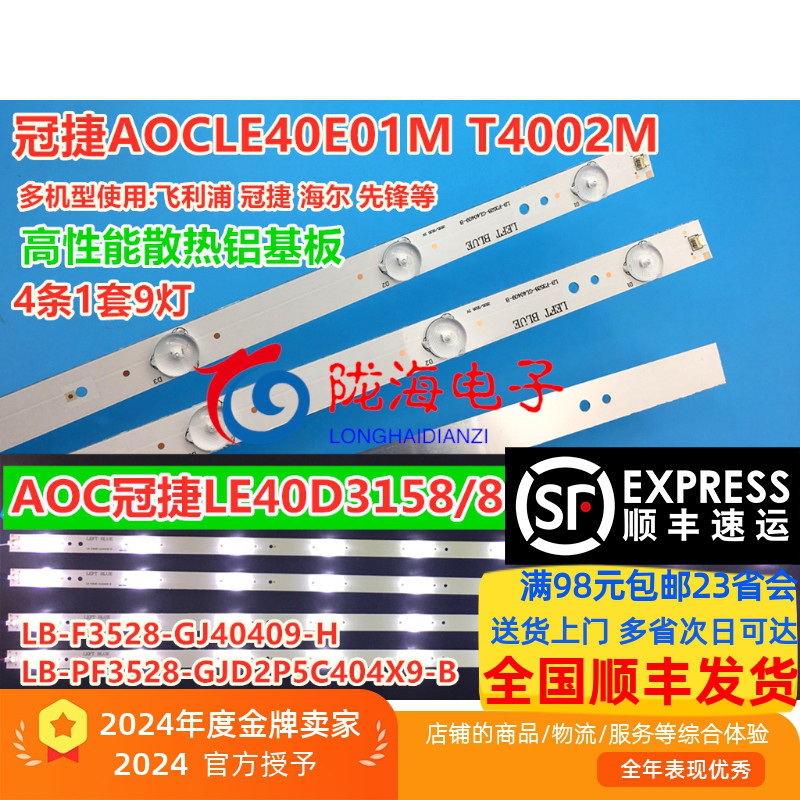 适用AOC LE40D3158/80灯条LB-F3528-GJ40X-9S4P-H屏TPT400LA-J6P