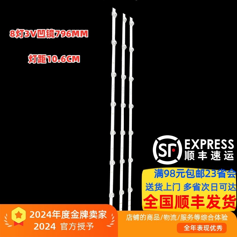 43寸电视灯条GC43D08-ZC66AG-03D