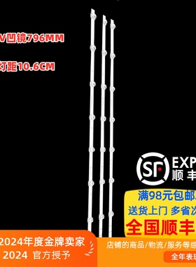 43寸8灯3V凹镜80CM通用灯条GC43D08-ZC66AG-03D 303GC430069D灯条