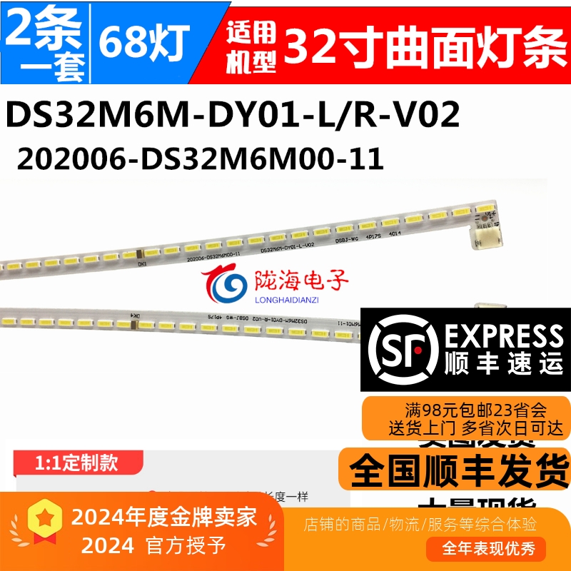 适用飞利浦328E8Q灯条曲面DS32M6M-DY02-L/R-V01配屏DW320ECN灯