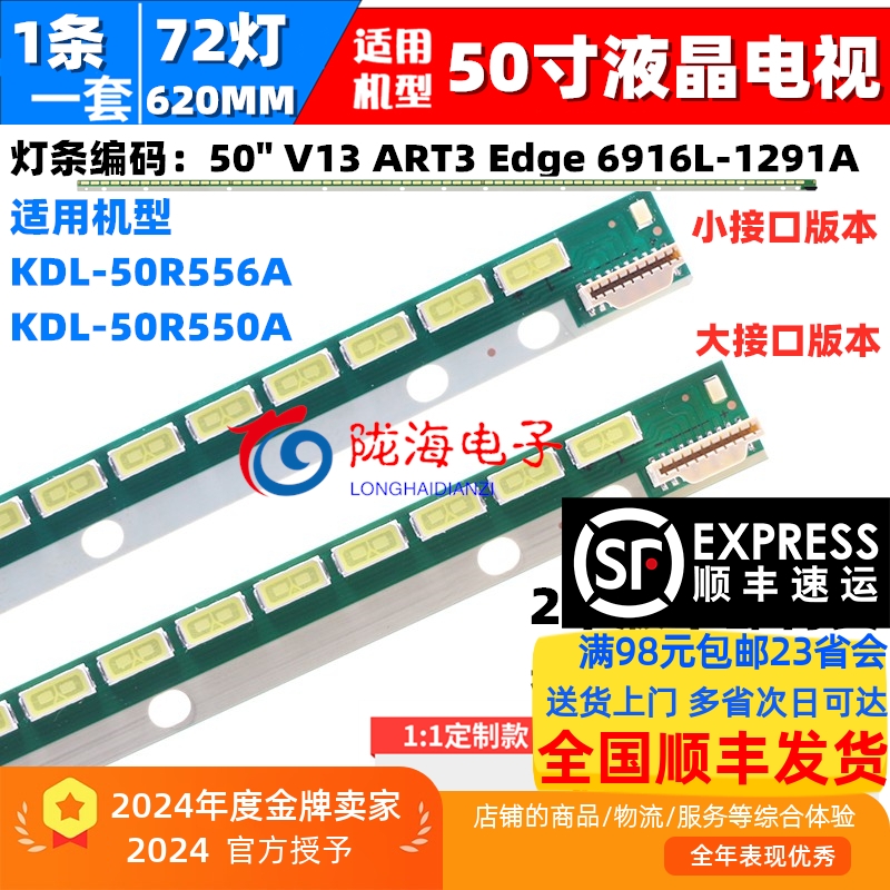 50''V13ART3550A灯条