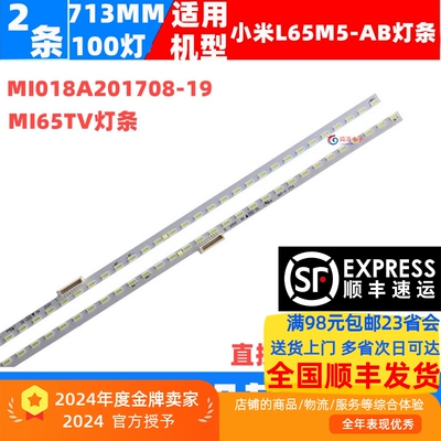 小米L65M5-AB灯条全新铝基板