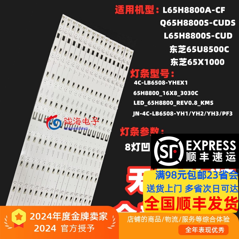 适用东芝65L8500C/TCLL650H8800A-CUD L650H8800A-CUD灯条4C-LB65