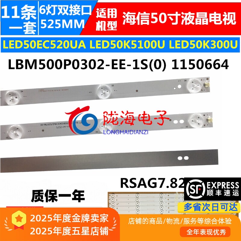 适用海信LED50EC520UA LED50K5100U LED50K300U灯条HD500DU-B01