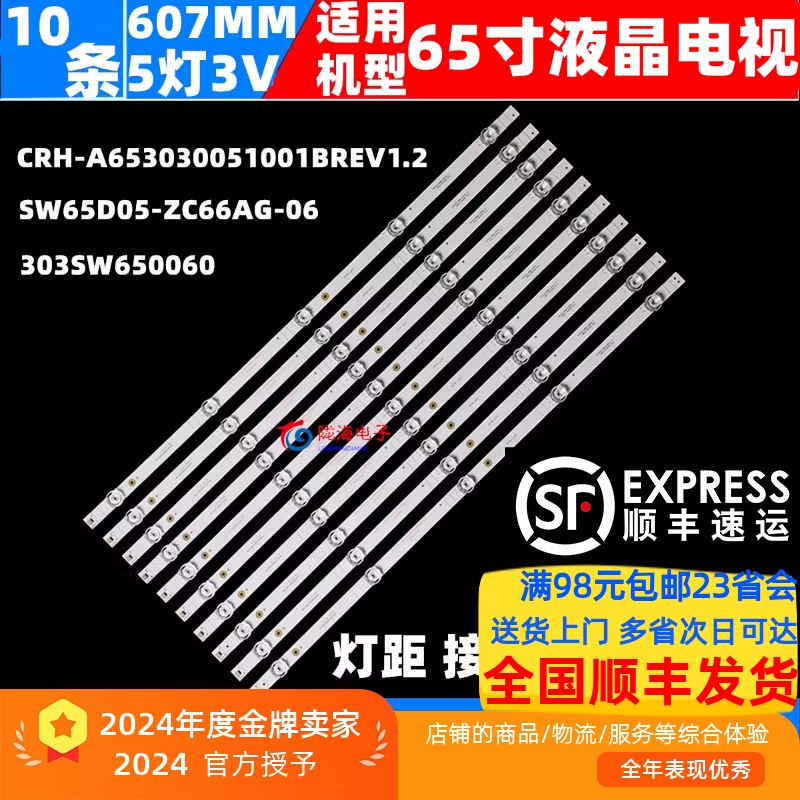 适用创维酷开65P70 65G671灯条CRH-A653030051001BREV1.2背光灯条