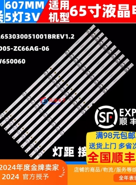 适用创维酷开65P70 65G671灯条CRH-A653030051001BREV1.2背光灯条