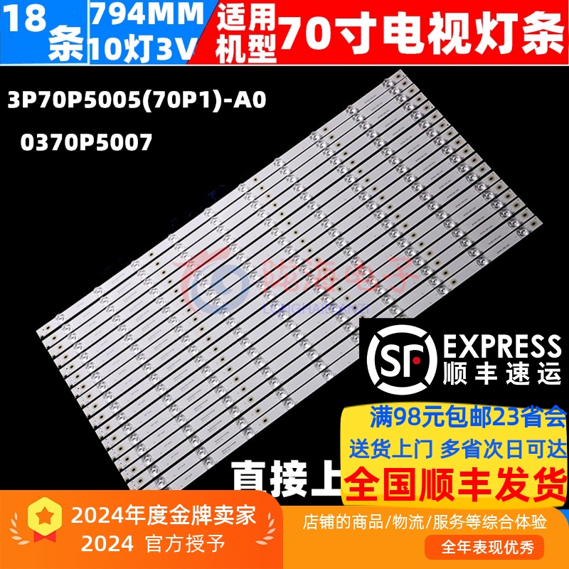 适用海尔模卡U70H3 LS70A31 LS70AL88U62灯条3P70P5005(70P1)-A0