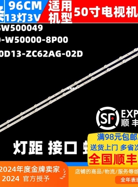 适用创维Z50灯条5800-W50000-8P00灯条SW50D13-ZC62AG-02D