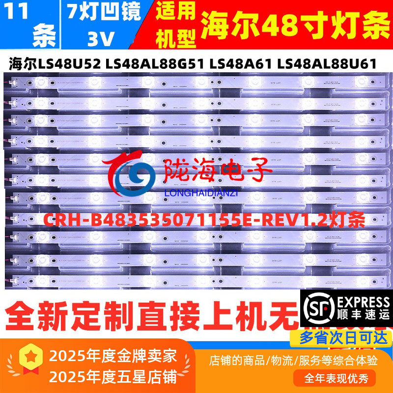 适用海尔LS48U52 LS48AL88G51 LS48A61 LS48AL88U61灯条11条7灯凹
