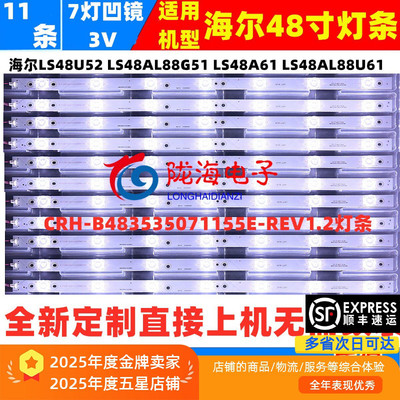 海尔LS48U52AL88G51U61灯条