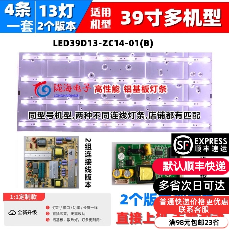 适用TCL LE39D8810 L39E320B灯条乐华LED39C530配屏V390HJ1-P02-封面