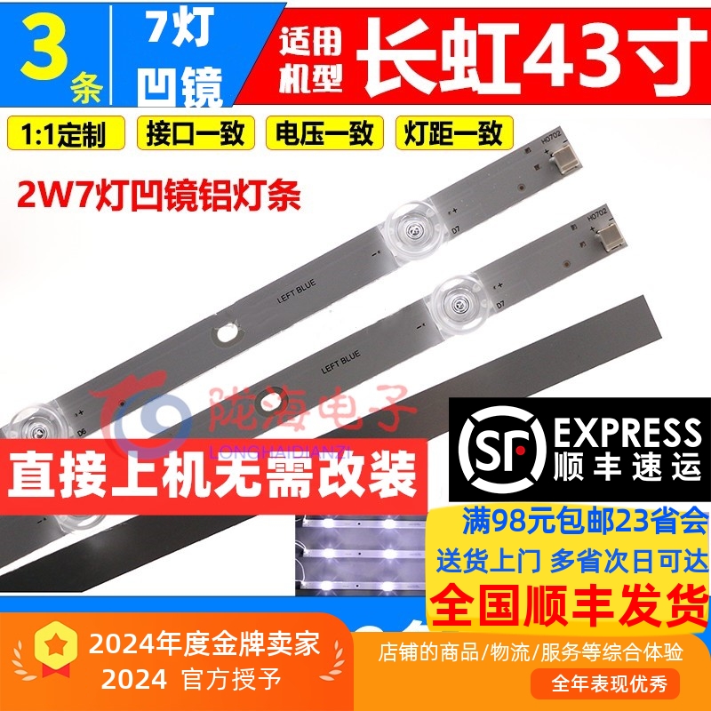 长虹欧宝43x88灯条直接上机