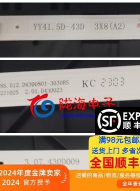 适用于组装机43寸 HS.012.D4300801-3030BS灯条YY41.5D-43D 3X8