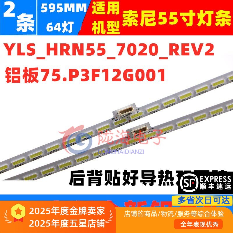 适用 索尼KD-55x8500c灯条YLS_HRN55_7020_REV2 铝板75.P3F12G001 - 实物图