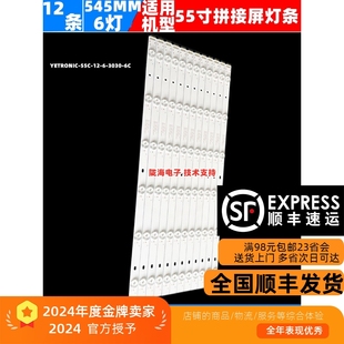 6C灯条545 3030 1.0mm灯条12 55C 55寸拼接屏YETRONIC