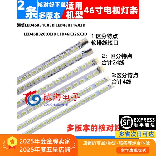 适用海信LED46K300 46K380U 46K200灯条SLED2011CHI4605630N2 70