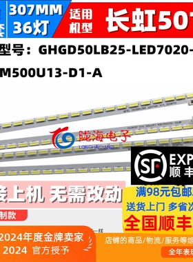 适用长虹UD50C6000ID灯条 配屏M500U13-D1-A GHGD50LB25-LED7020-
