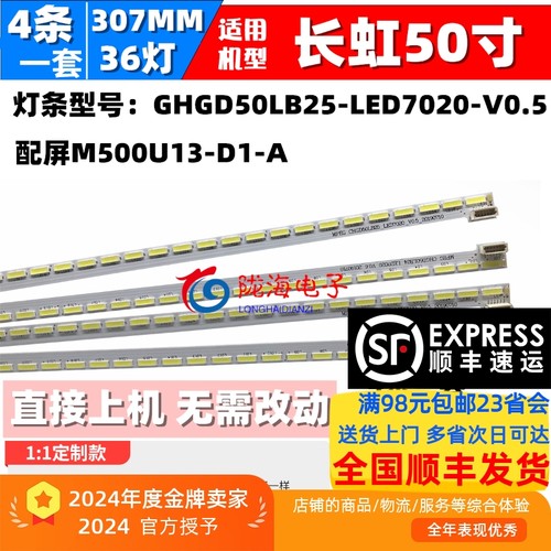 适用长虹UD50C6000ID灯条 配屏M500U13-D1-A GHGD50LB25-LED7020-