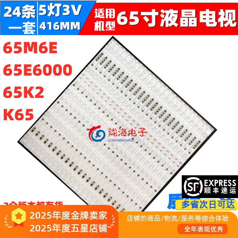 适用创维65M6E 65E6000 65K2酷开K65电视灯条5800-W65002-LR40M
