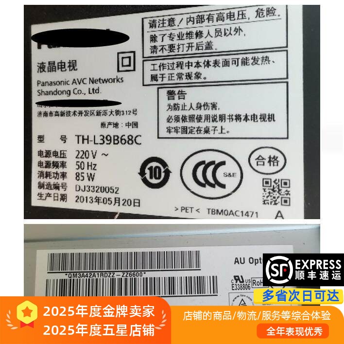 适用于松下TH-L39B68C灯条配屏T390HVN02.3 5灯12条LED灯管灯条