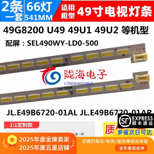 适用创维酷开49G8200灯条U49