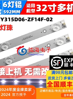 适用金正MK8188夏普LE32H灯条MEQY315D06-ZF14F-02 303ME315032一