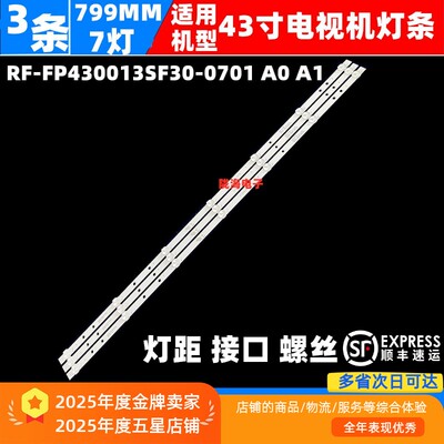 适用小米L43M7-EA灯条RF-FP430013SF30-0701 A0 A1背光灯液晶电视