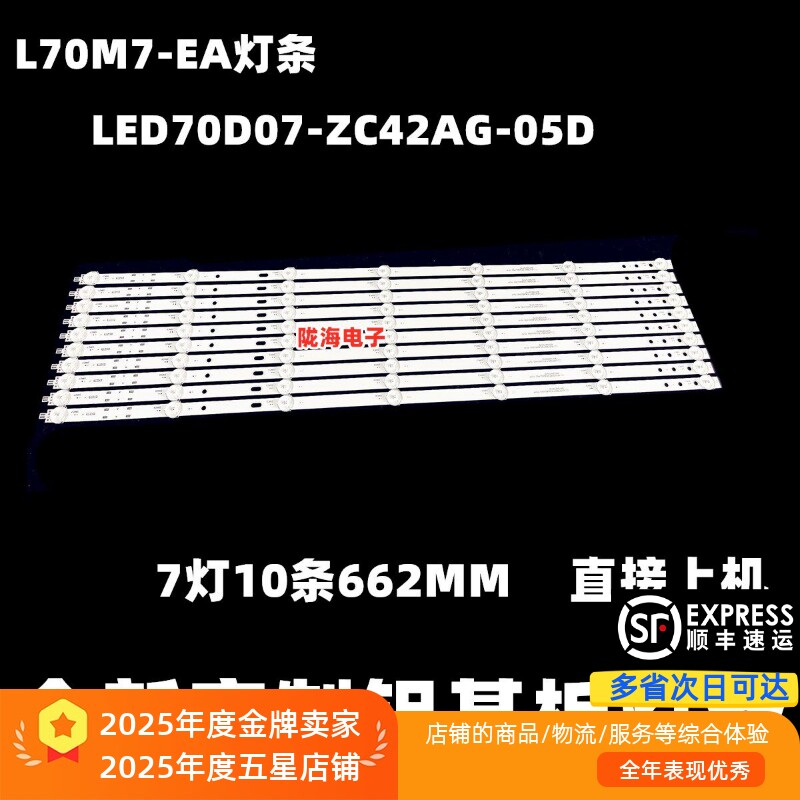 适用小米L70M7-EA电视背光灯条LED70D07-ZC42AG-05D 30370007207D