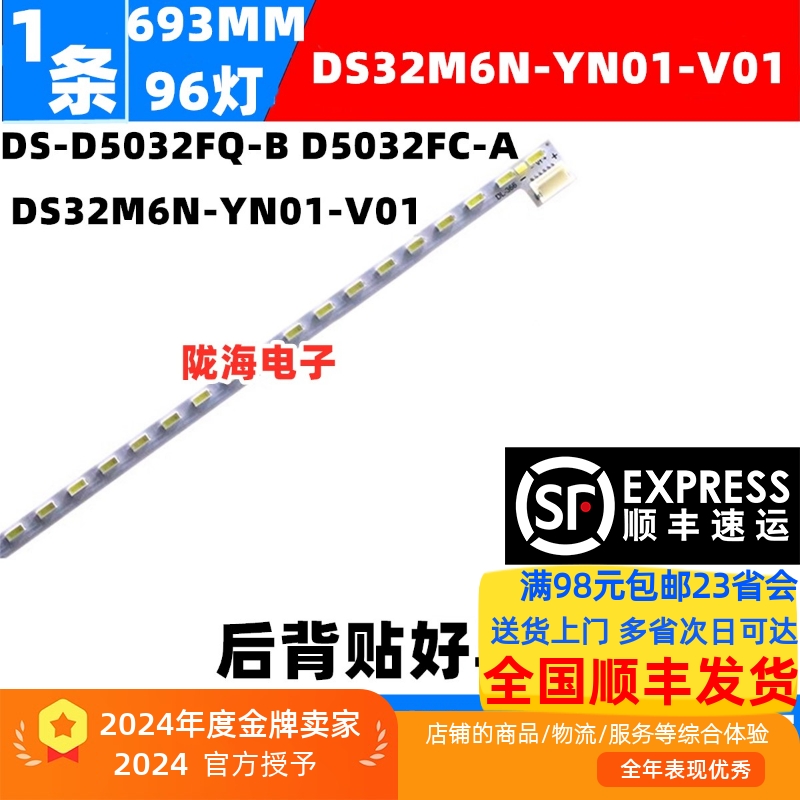 DS-D5032FQ-BD5032FC-A灯条