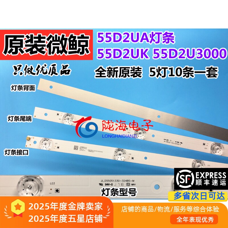 适用微鲸55D2UK 55D2UA灯条JL.D55051330_324BS-M屏W55U(JB2)C2铝