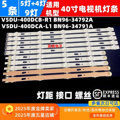 适用三星UA40JU50SWJXXZ灯条S_5U75_40_FL_L04/R05 LM41-00120S/R