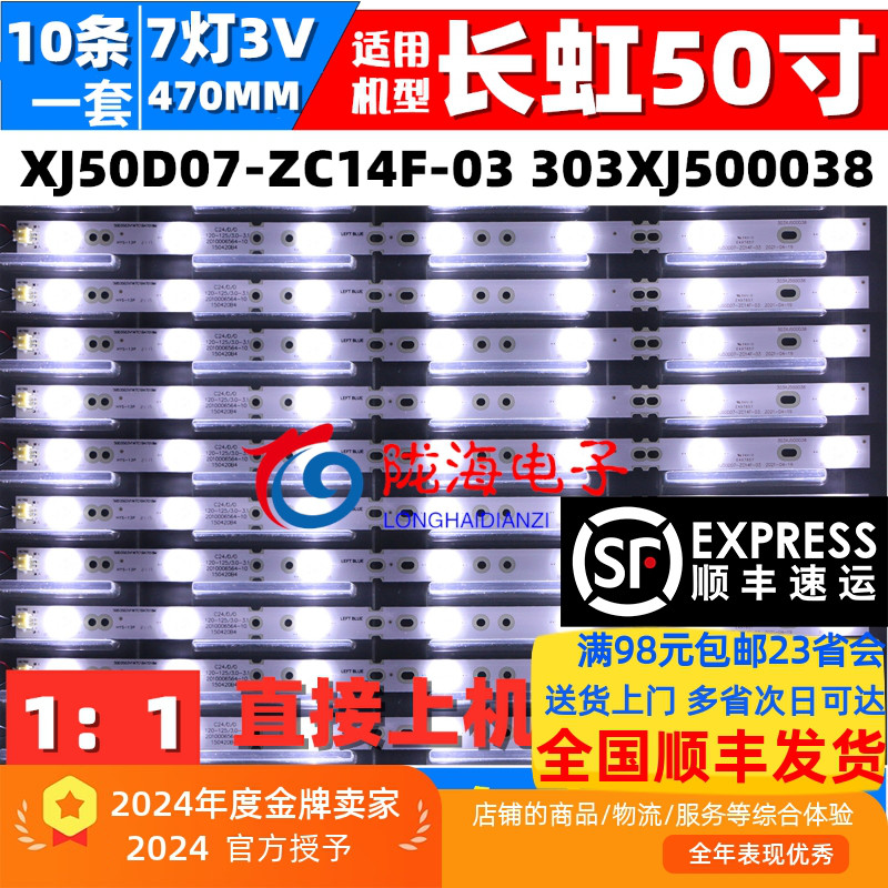 适用三洋50CE1166SR1灯条 XJ50D07-ZC14F-03303XJ5 7灯10条铝板