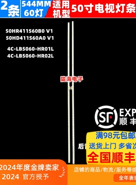 适用东芝50U5800C 50U58CMC灯条50P6灯条 4C-LB5060-HR01L HR02L